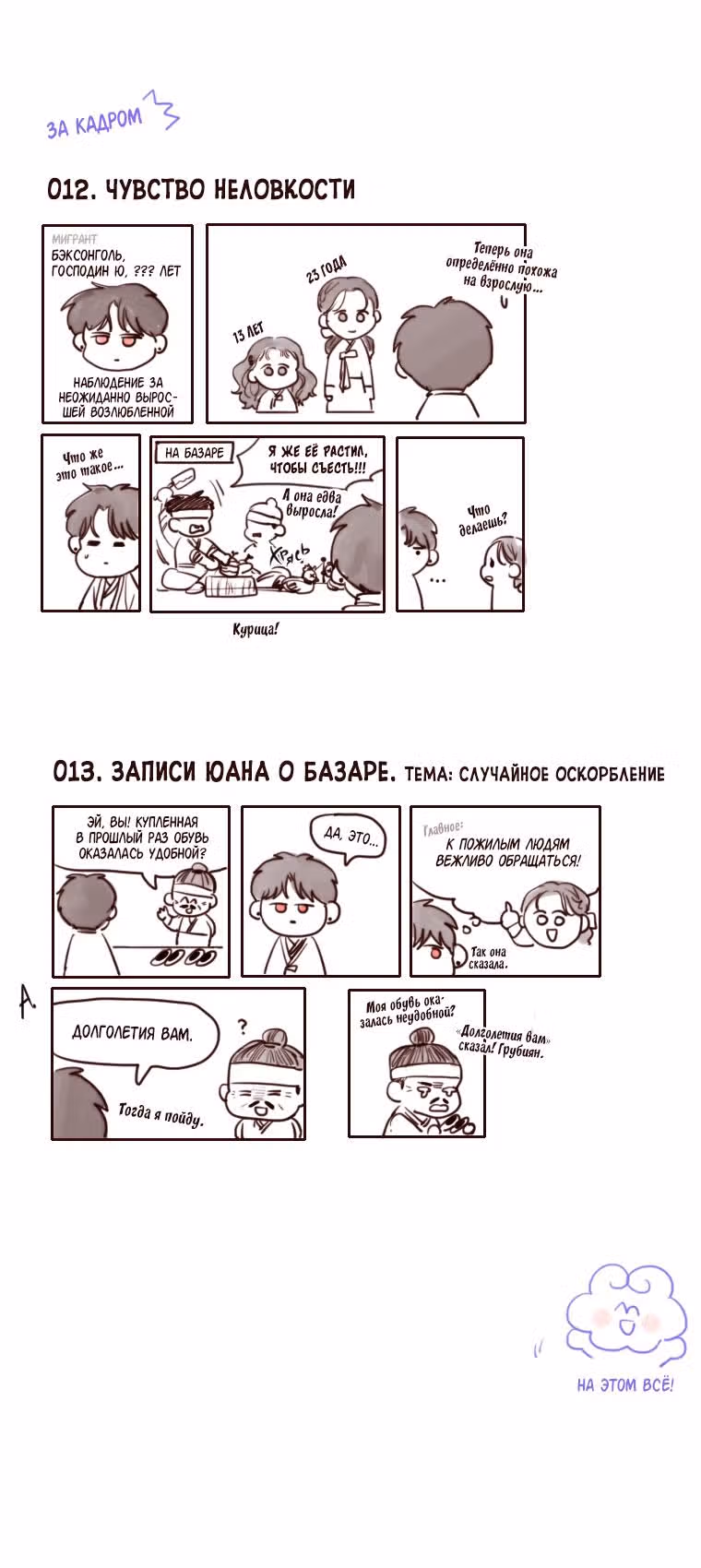Черная зима — Том 1 · Глава 33.5, страница 3