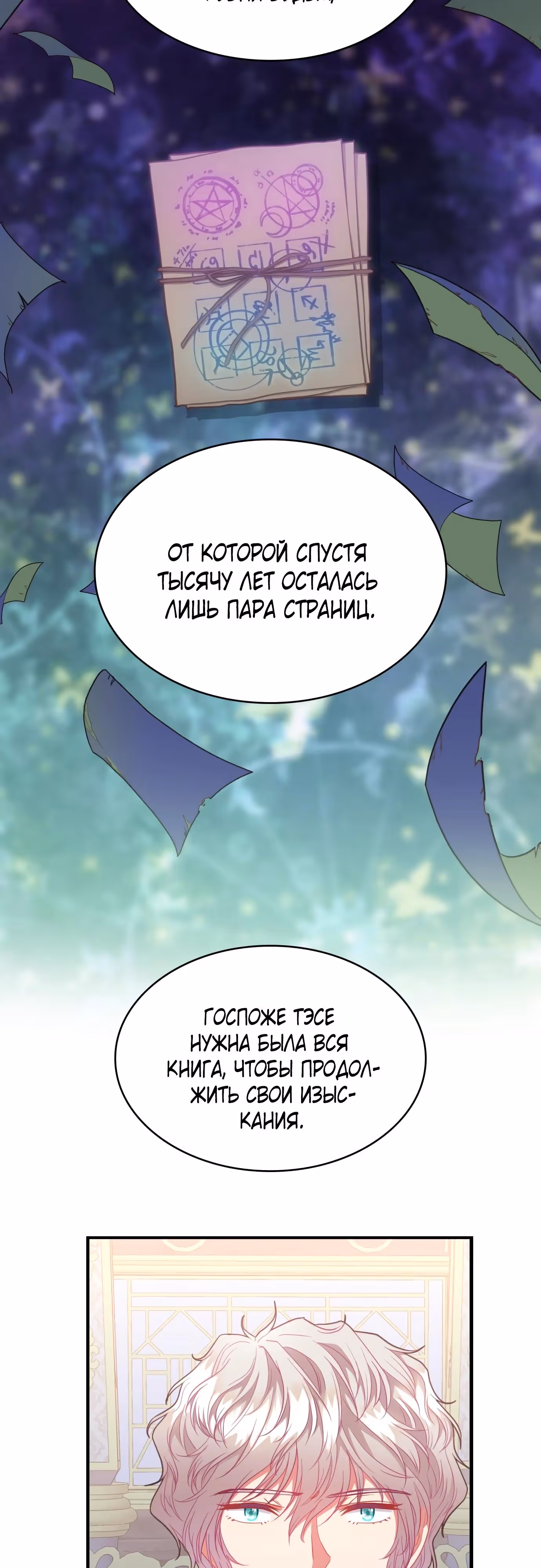 108 девушек — Том 1 · Глава 66, страница 25