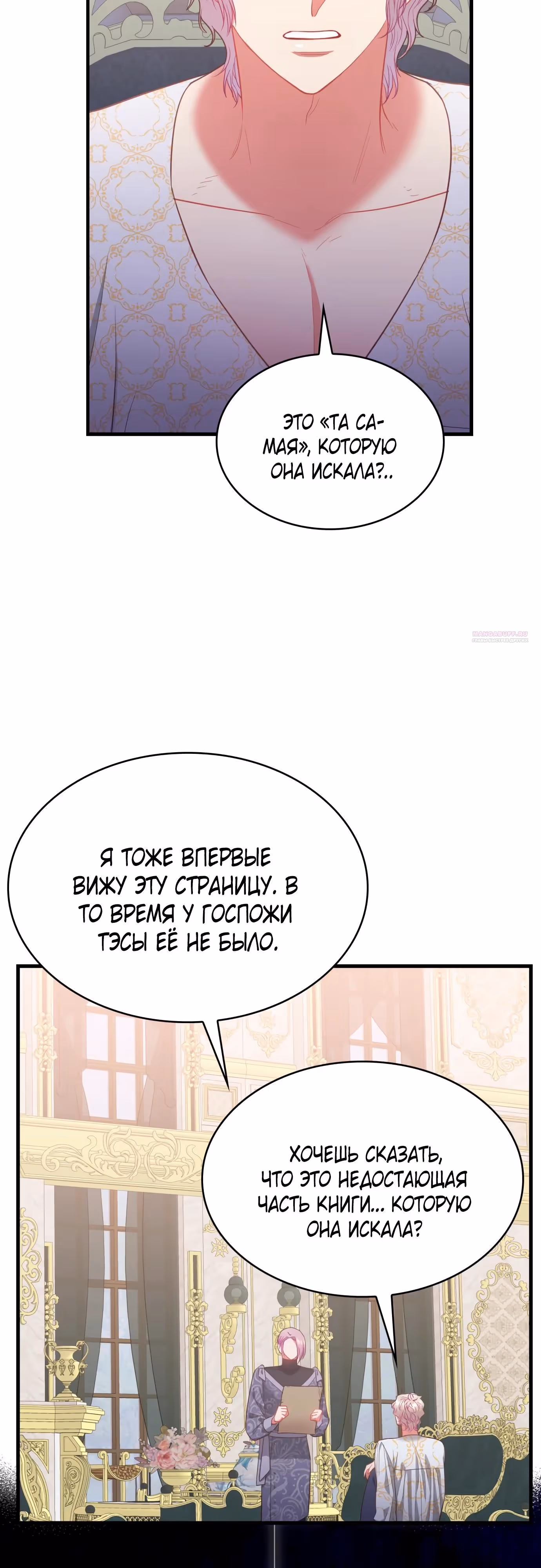 108 девушек — Том 1 · Глава 66, страница 26
