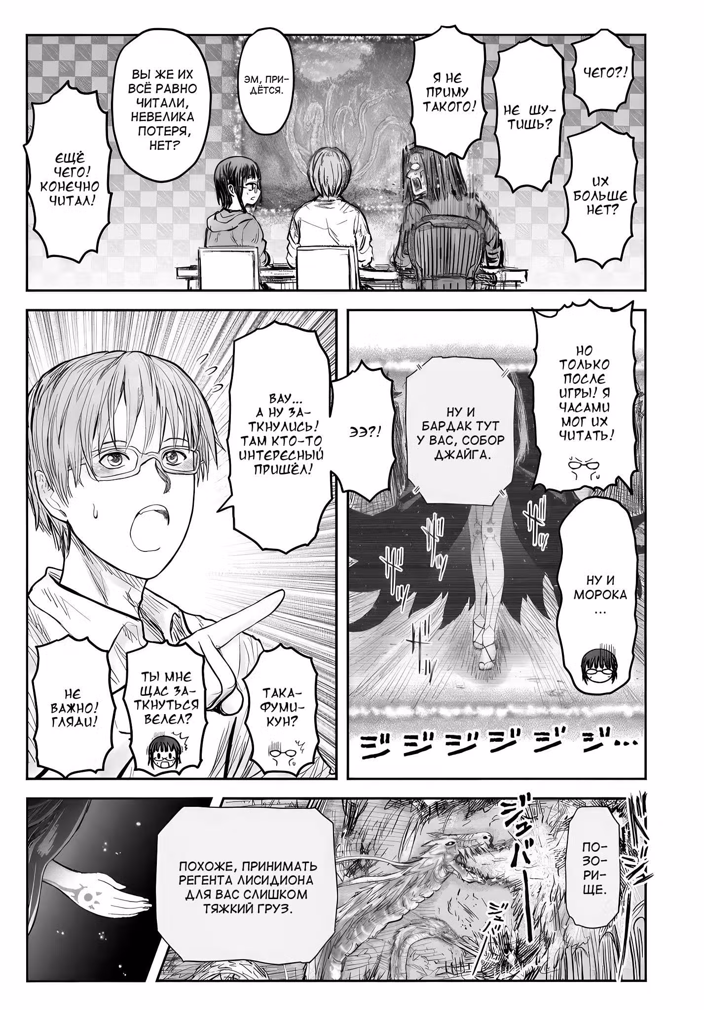 Перерождение Дяди — Том 12 · Глава 60, страница 37