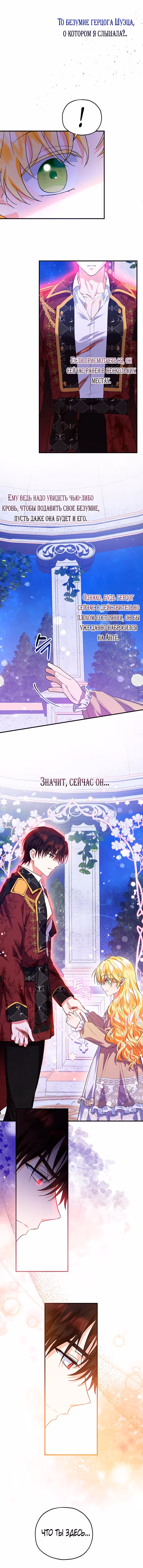 Приемная невестка готовится к удочерению — Том 1 · Глава 39, страница 4