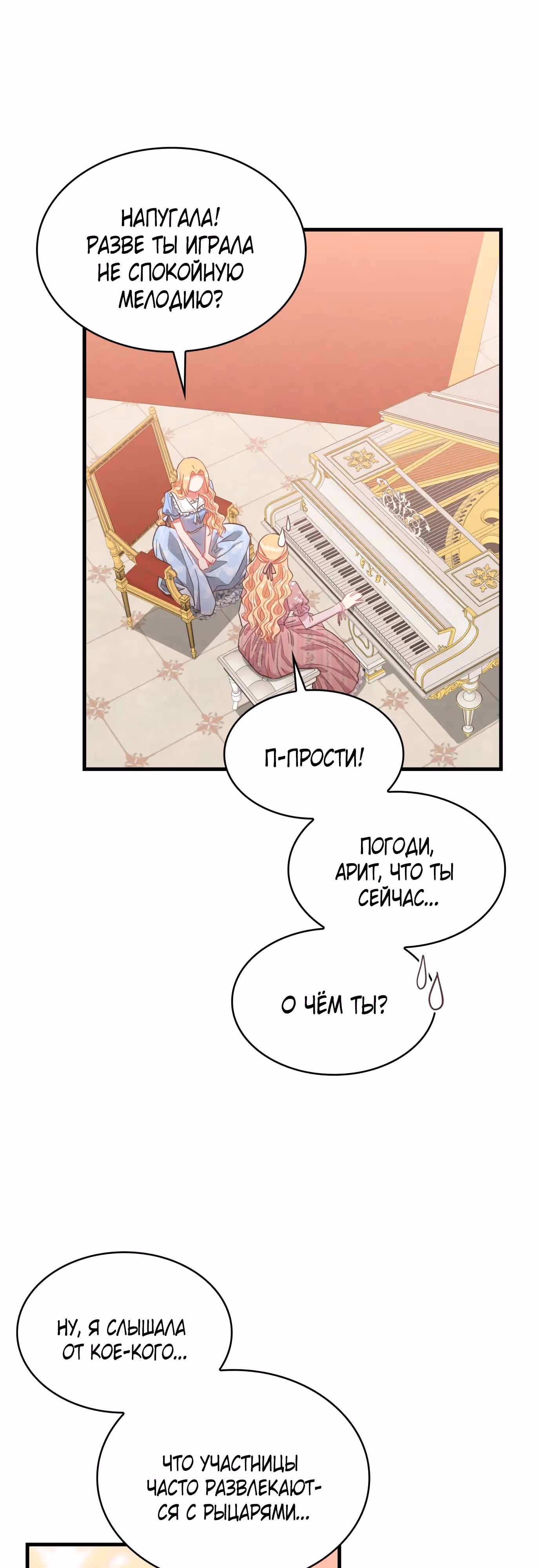108 девушек — Том 1 · Глава 65, страница 28