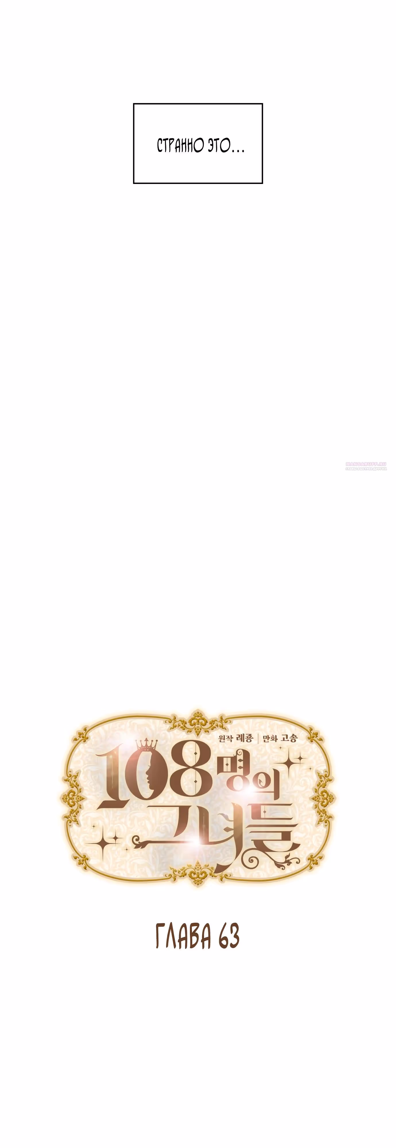 108 девушек — Том 1 · Глава 63, страница 6