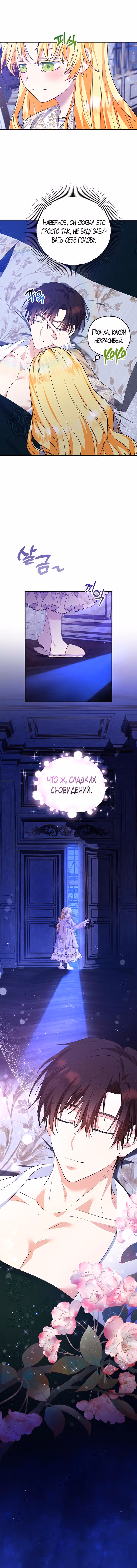 Приемная невестка готовится к удочерению — Том 1 · Глава 40, страница 5