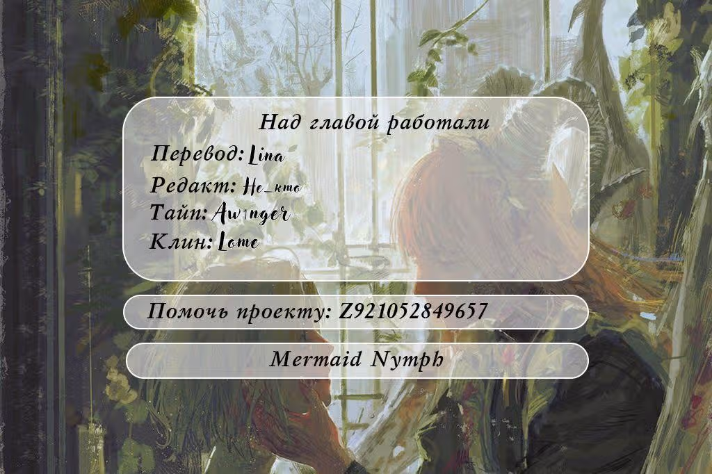 Путь к прошлому — Том 5 · Глава 115, страница 9