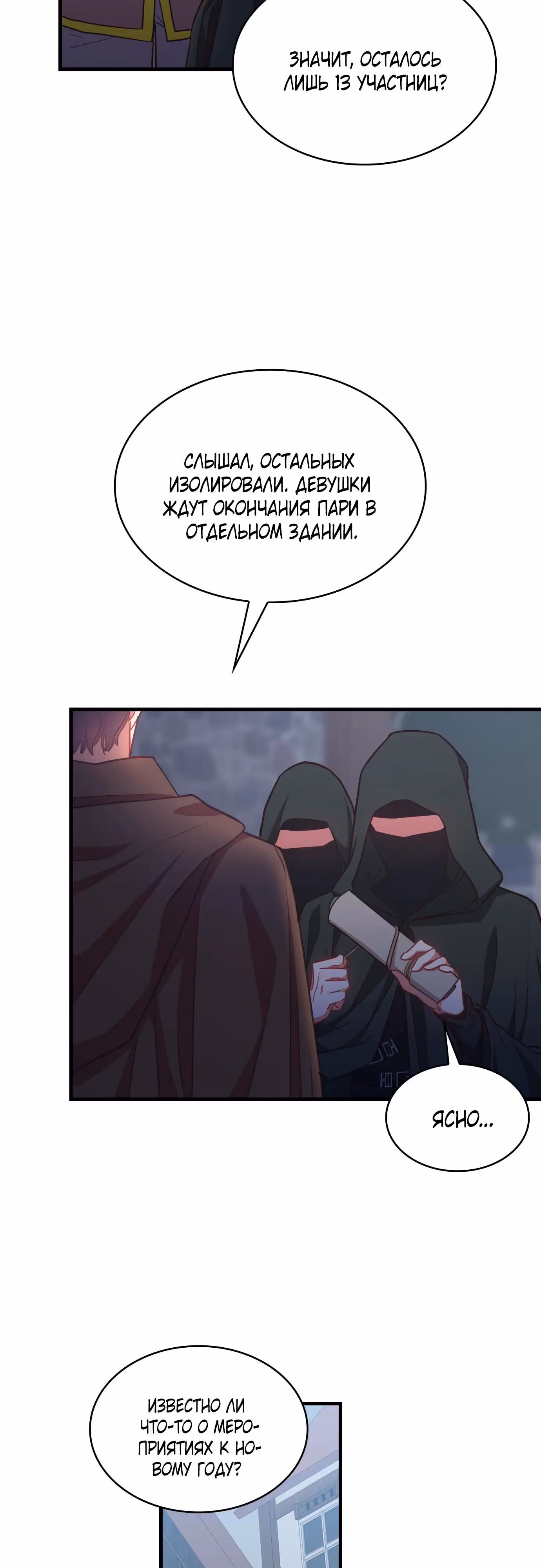 108 девушек — Том 1 · Глава 62, страница 40