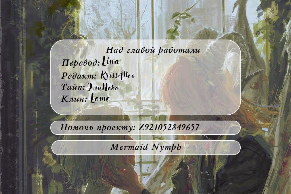 Путь к прошлому — Том 5 · Глава 117, страница 10