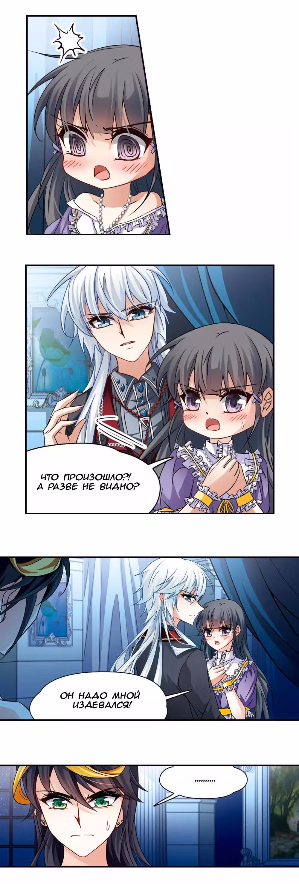 Путь к прошлому — Том 5 · Глава 118, страница 3