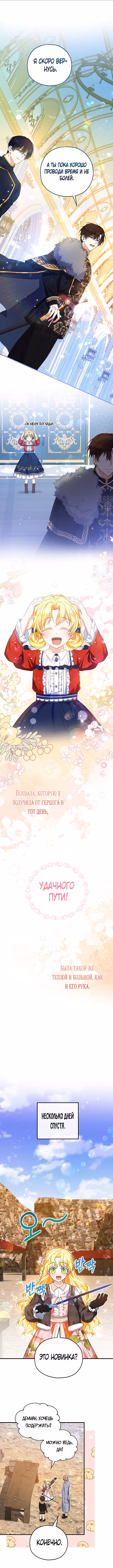 Приемная невестка готовится к удочерению — Том 1 · Глава 42, страница 6