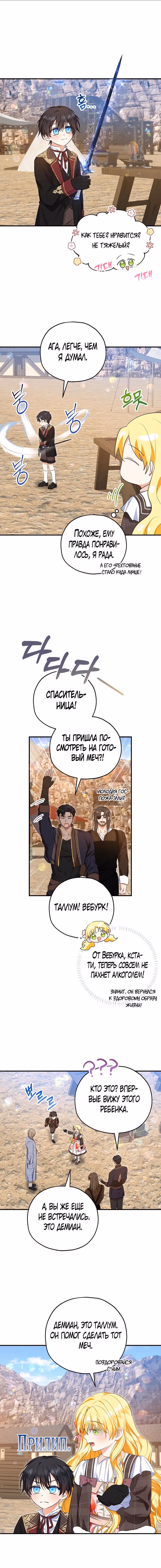 Приемная невестка готовится к удочерению — Том 1 · Глава 42, страница 7