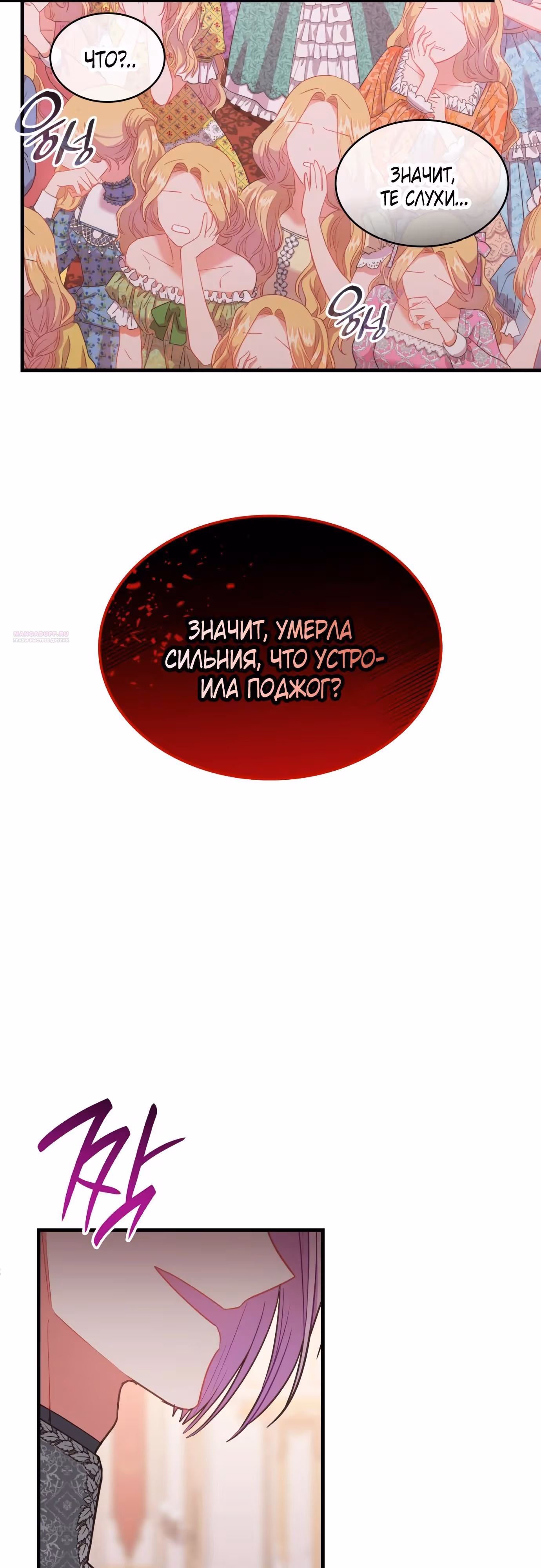 108 девушек — Том 1 · Глава 60, страница 22