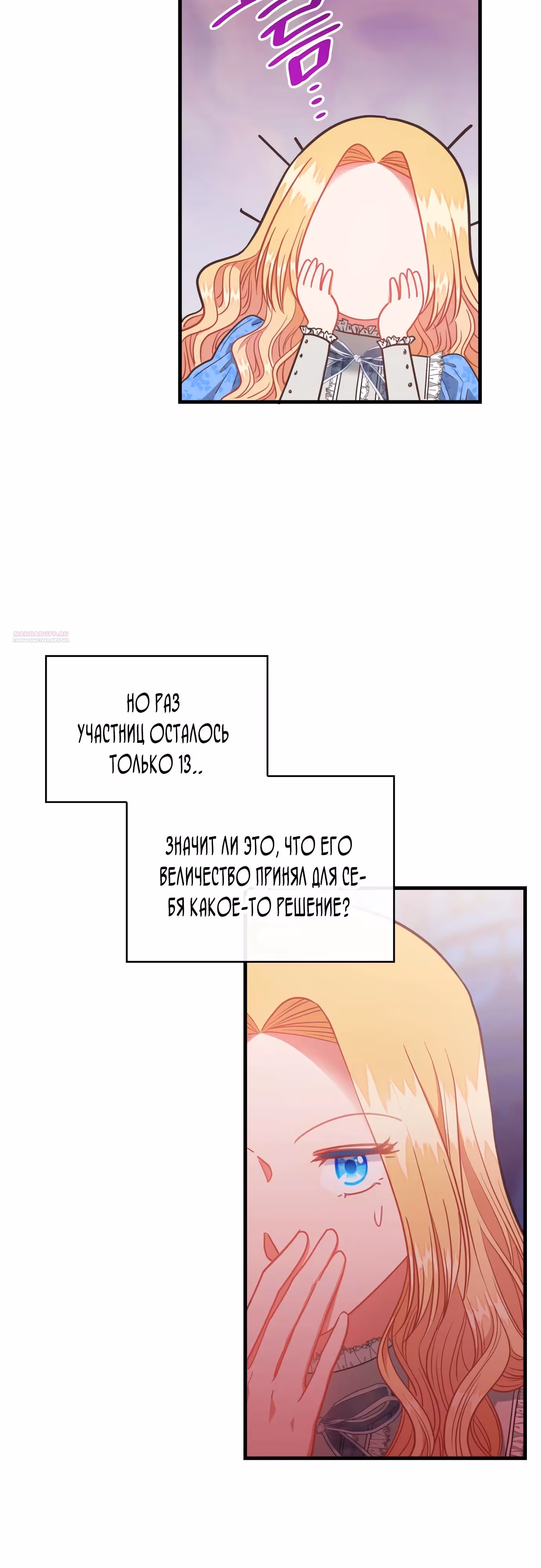 108 девушек — Том 1 · Глава 60, страница 30