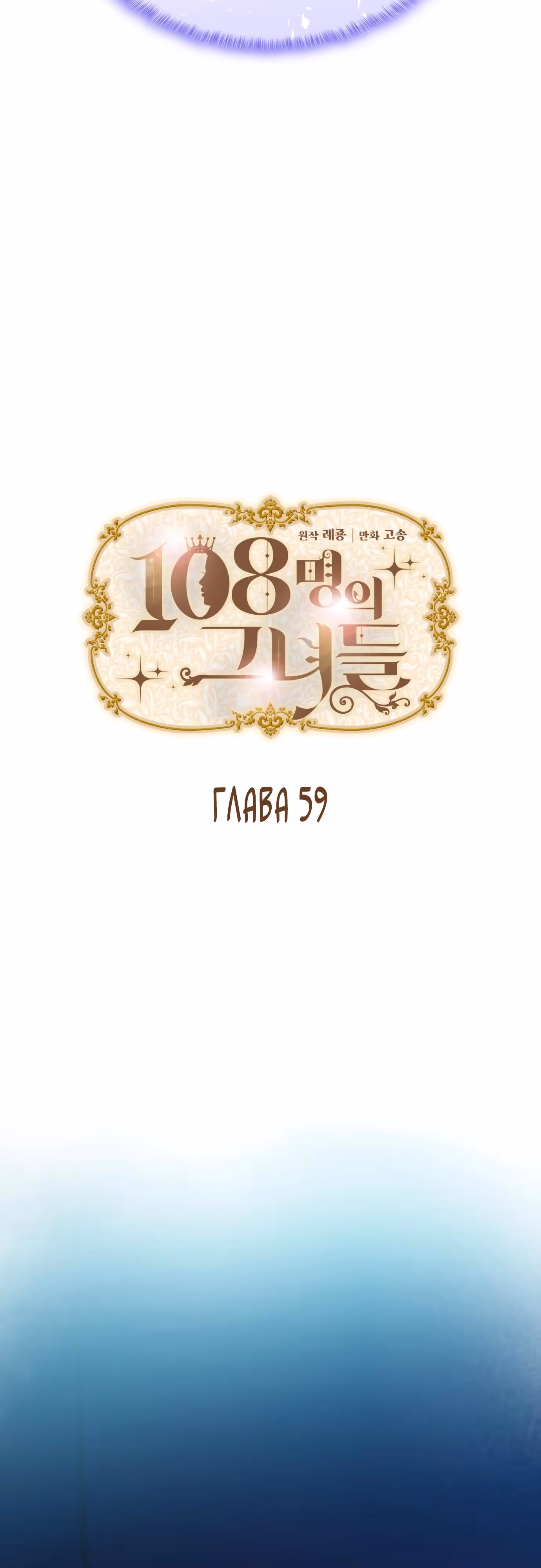 108 девушек — Том 1 · Глава 59, страница 3