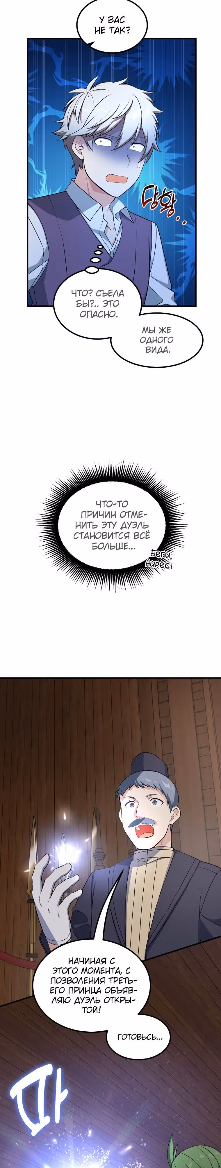 Надоело быть профи, хочу отдыхать! — Том 1 · Глава 49, страница 15