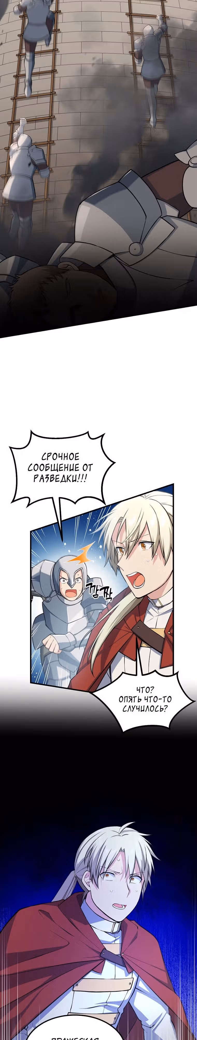 Надоело быть профи, хочу отдыхать! — Том 1 · Глава 50, страница 29