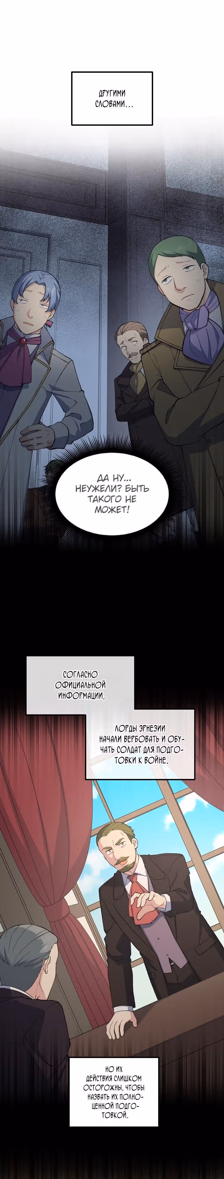 Надоело быть профи, хочу отдыхать! — Том 1 · Глава 50, страница 4