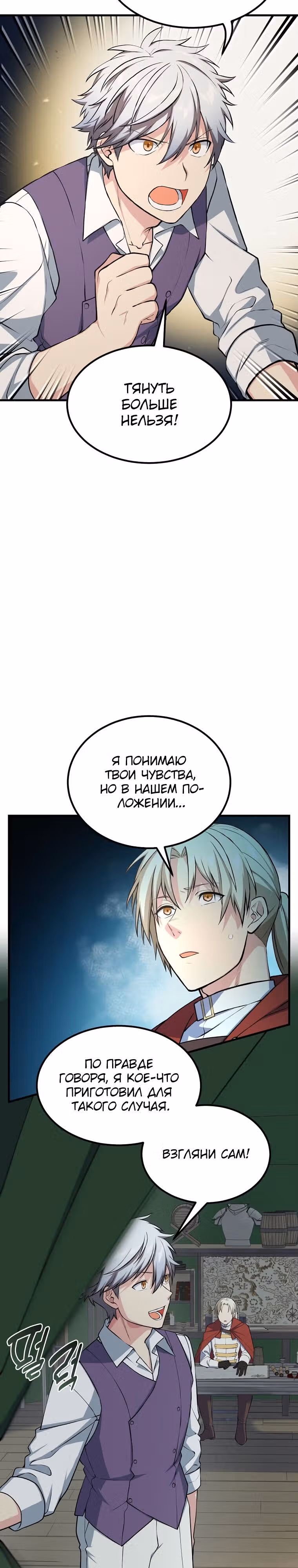 Надоело быть профи, хочу отдыхать! — Том 1 · Глава 51, страница 23