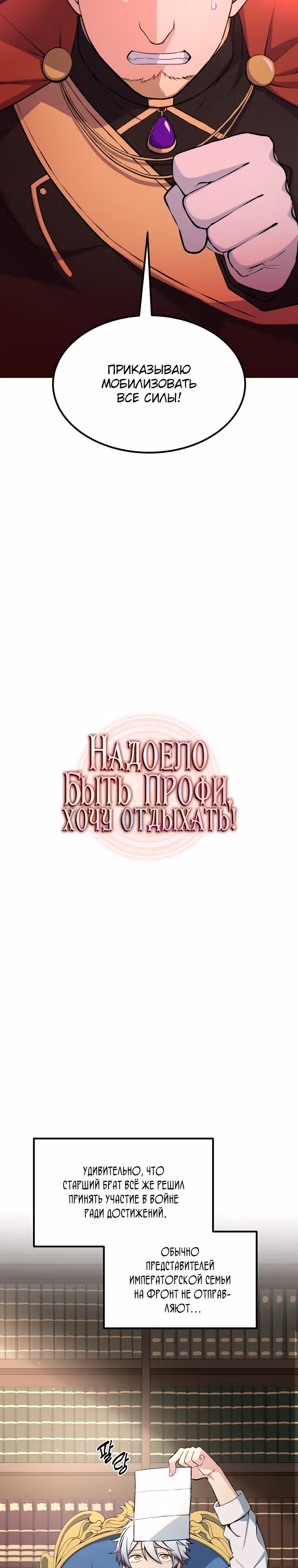Надоело быть профи, хочу отдыхать! — Том 1 · Глава 51, страница 4