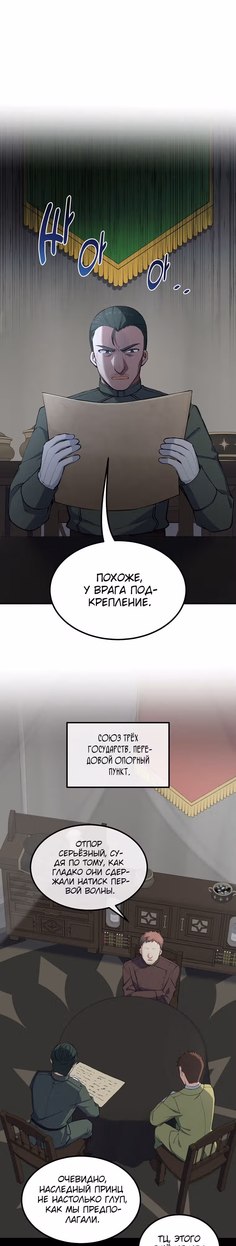 Надоело быть профи, хочу отдыхать! — Том 1 · Глава 52, страница 1