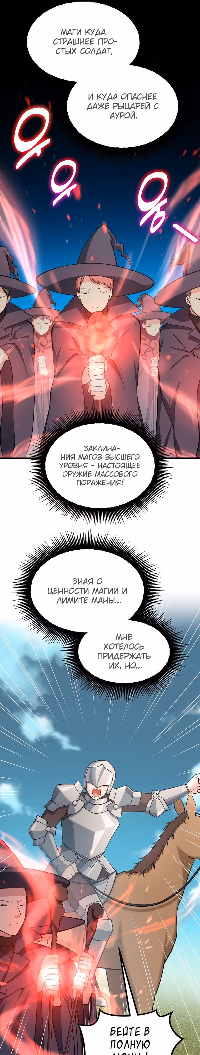 Надоело быть профи, хочу отдыхать! — Том 1 · Глава 52, страница 16