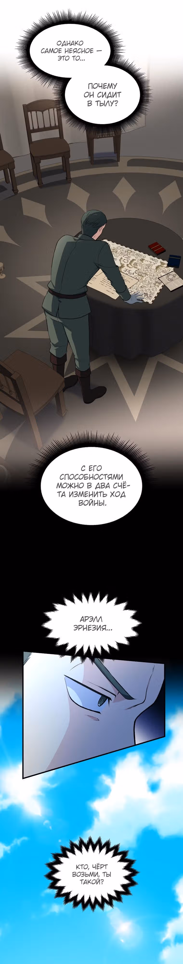 Надоело быть профи, хочу отдыхать! — Том 1 · Глава 53, страница 12