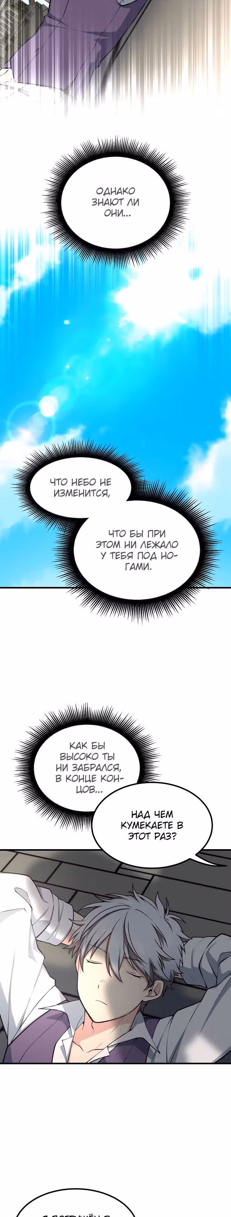 Надоело быть профи, хочу отдыхать! — Том 1 · Глава 54, страница 14