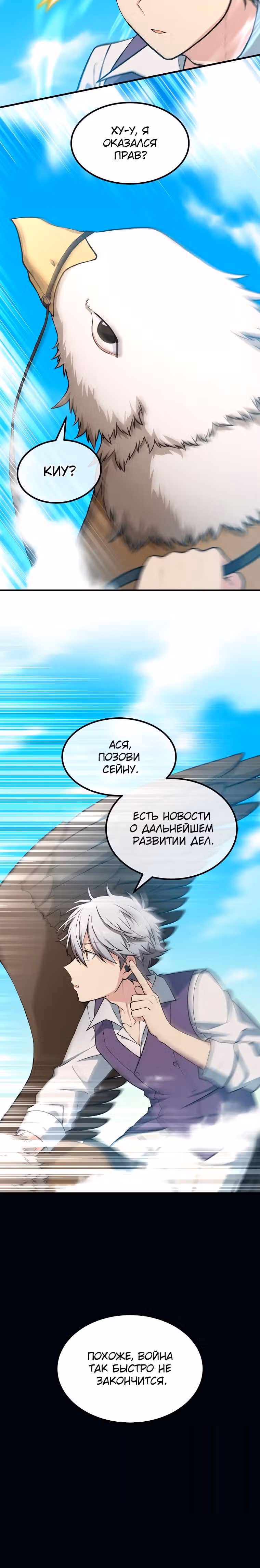 Надоело быть профи, хочу отдыхать! — Том 1 · Глава 54, страница 21