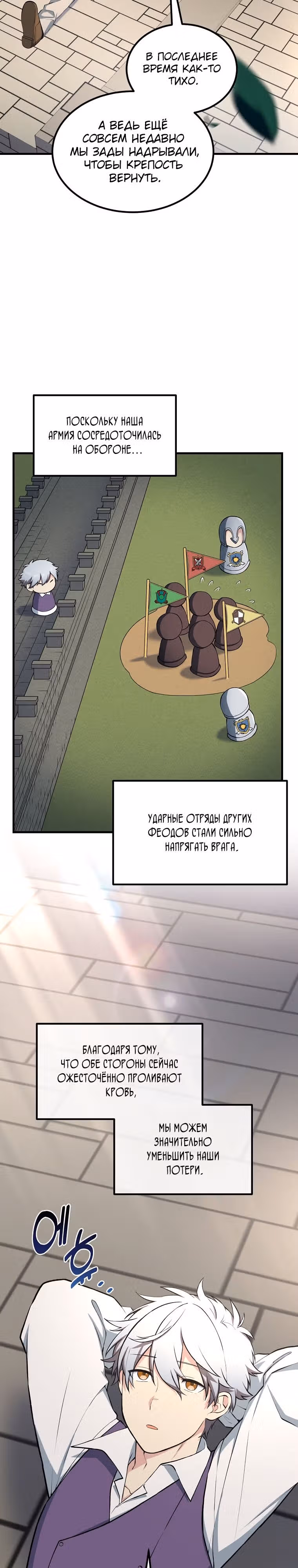 Надоело быть профи, хочу отдыхать! — Том 1 · Глава 54, страница 9
