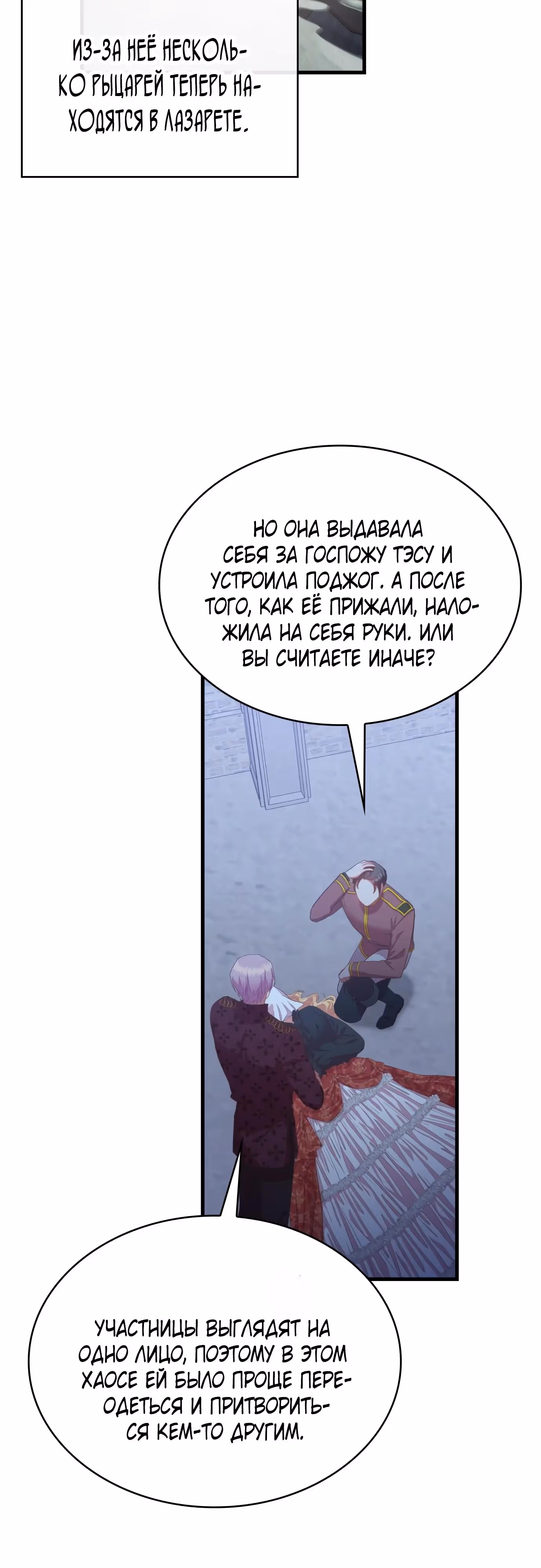 108 девушек — Том 1 · Глава 58, страница 4