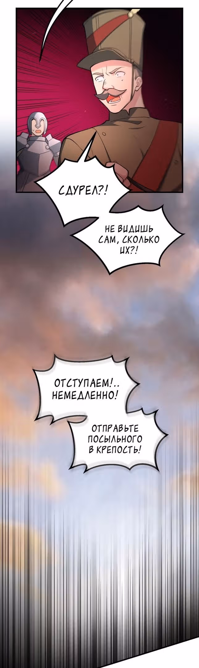 Надоело быть профи, хочу отдыхать! — Том 1 · Глава 55, страница 12