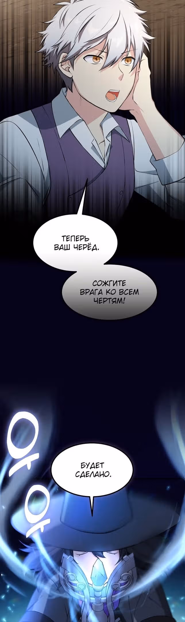 Надоело быть профи, хочу отдыхать! — Том 1 · Глава 55, страница 36