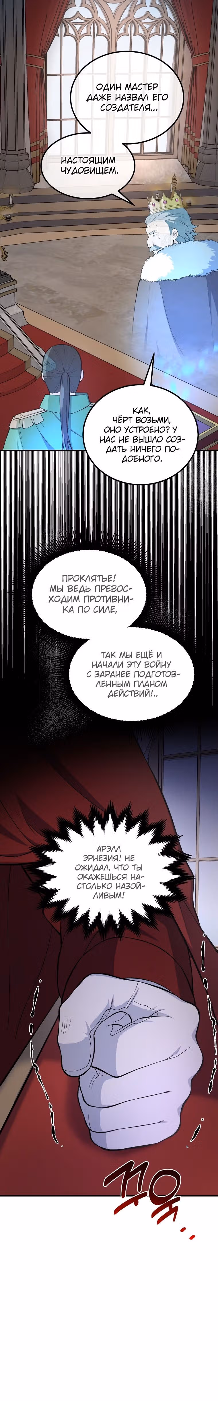 Надоело быть профи, хочу отдыхать! — Том 1 · Глава 56, страница 5