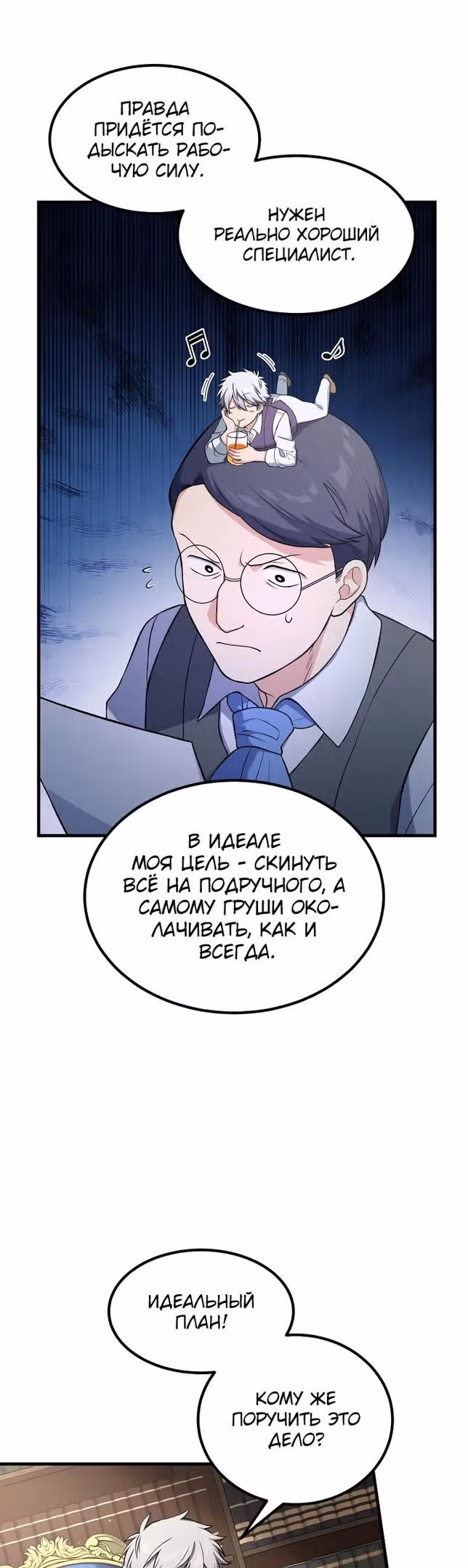 Надоело быть профи, хочу отдыхать! — Том 1 · Глава 58, страница 40