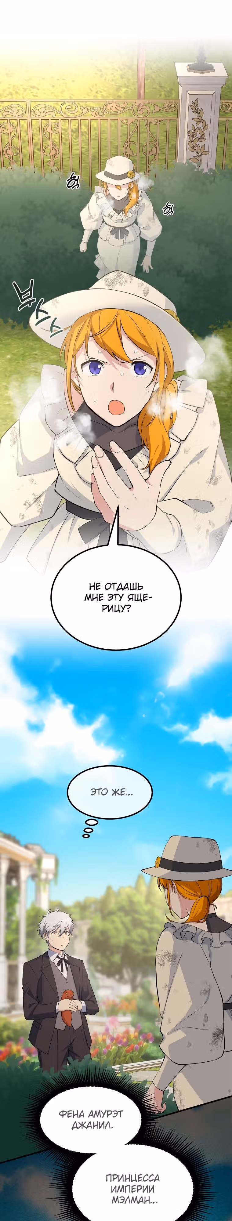 Надоело быть профи, хочу отдыхать! — Том 1 · Глава 59, страница 22