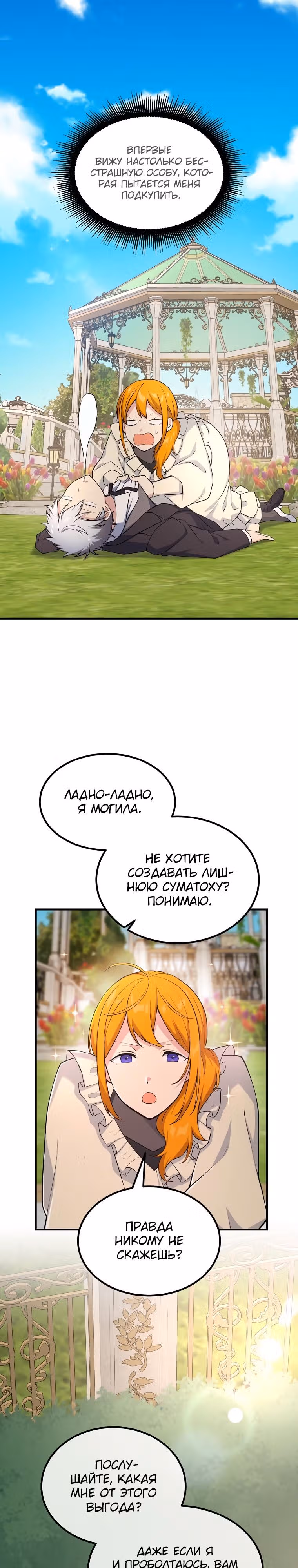 Надоело быть профи, хочу отдыхать! — Том 1 · Глава 60, страница 1