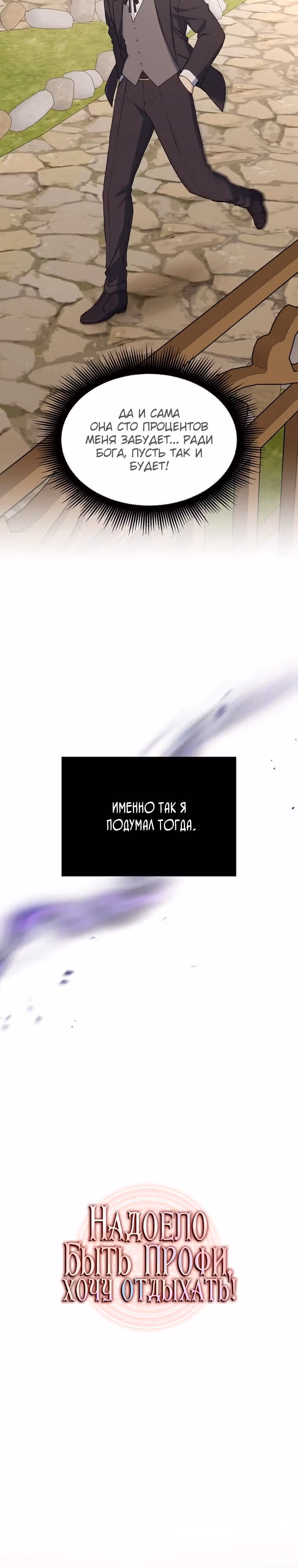 Надоело быть профи, хочу отдыхать! — Том 1 · Глава 60, страница 13