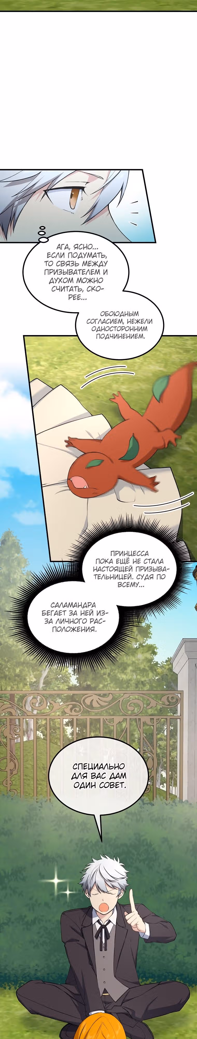 Надоело быть профи, хочу отдыхать! — Том 1 · Глава 60, страница 3