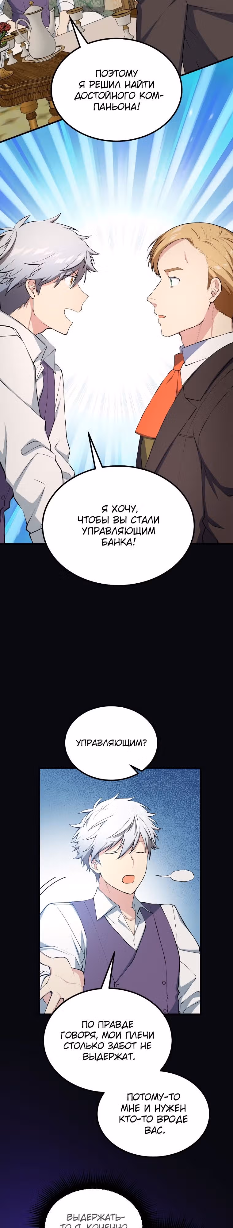 Надоело быть профи, хочу отдыхать! — Том 1 · Глава 60, страница 25