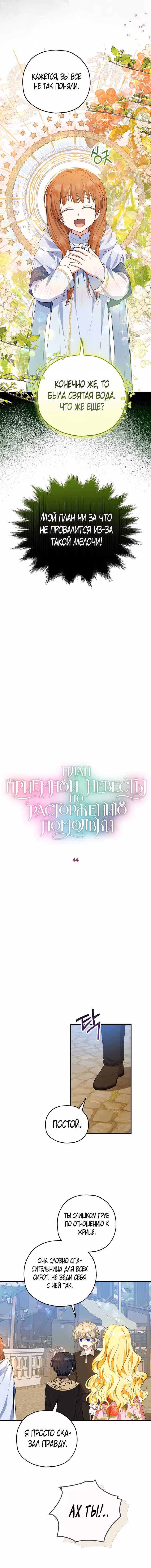 Приемная невестка готовится к удочерению — Том 1 · Глава 44, страница 4
