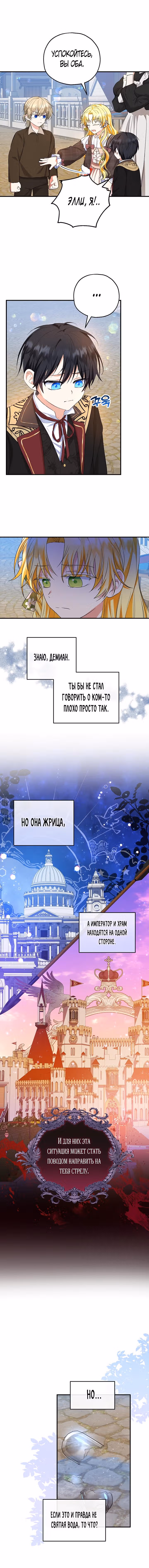 Приемная невестка готовится к удочерению — Том 1 · Глава 44, страница 5