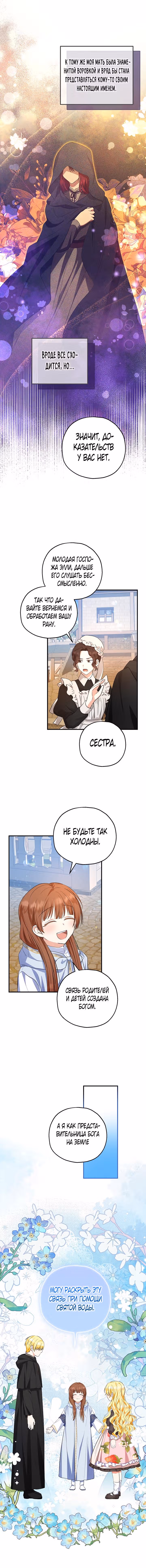 Приемная невестка готовится к удочерению — Том 1 · Глава 44, страница 7