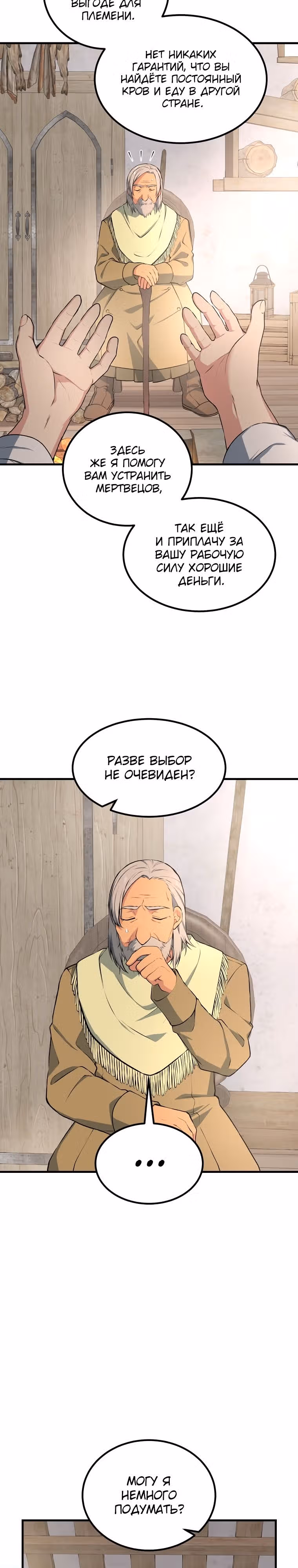 Надоело быть профи, хочу отдыхать! — Том 1 · Глава 62, страница 4