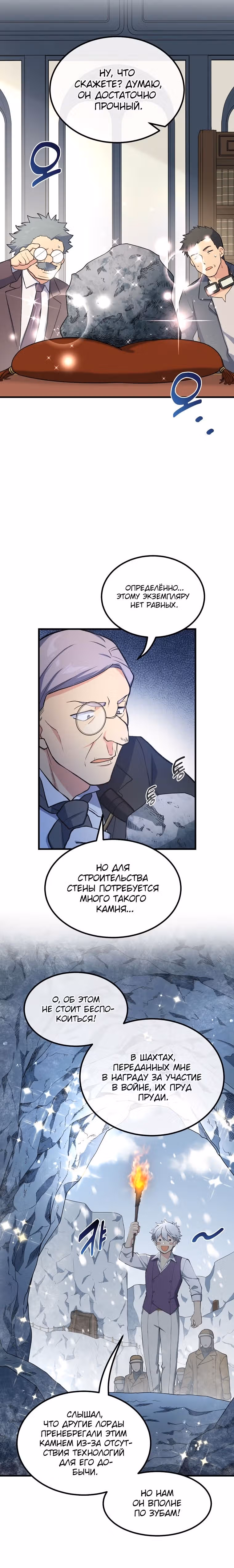 Надоело быть профи, хочу отдыхать! — Том 1 · Глава 64, страница 11