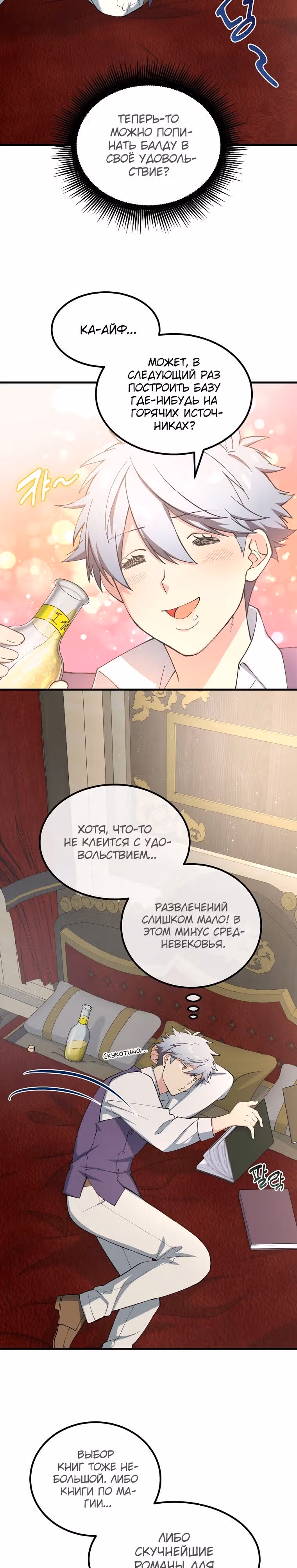 Надоело быть профи, хочу отдыхать! — Том 1 · Глава 64, страница 18