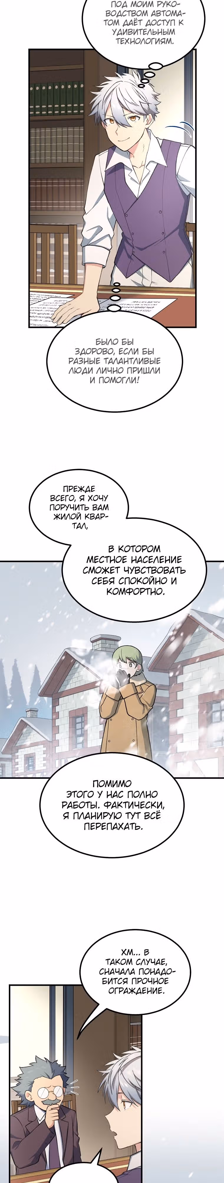 Надоело быть профи, хочу отдыхать! — Том 1 · Глава 64, страница 9