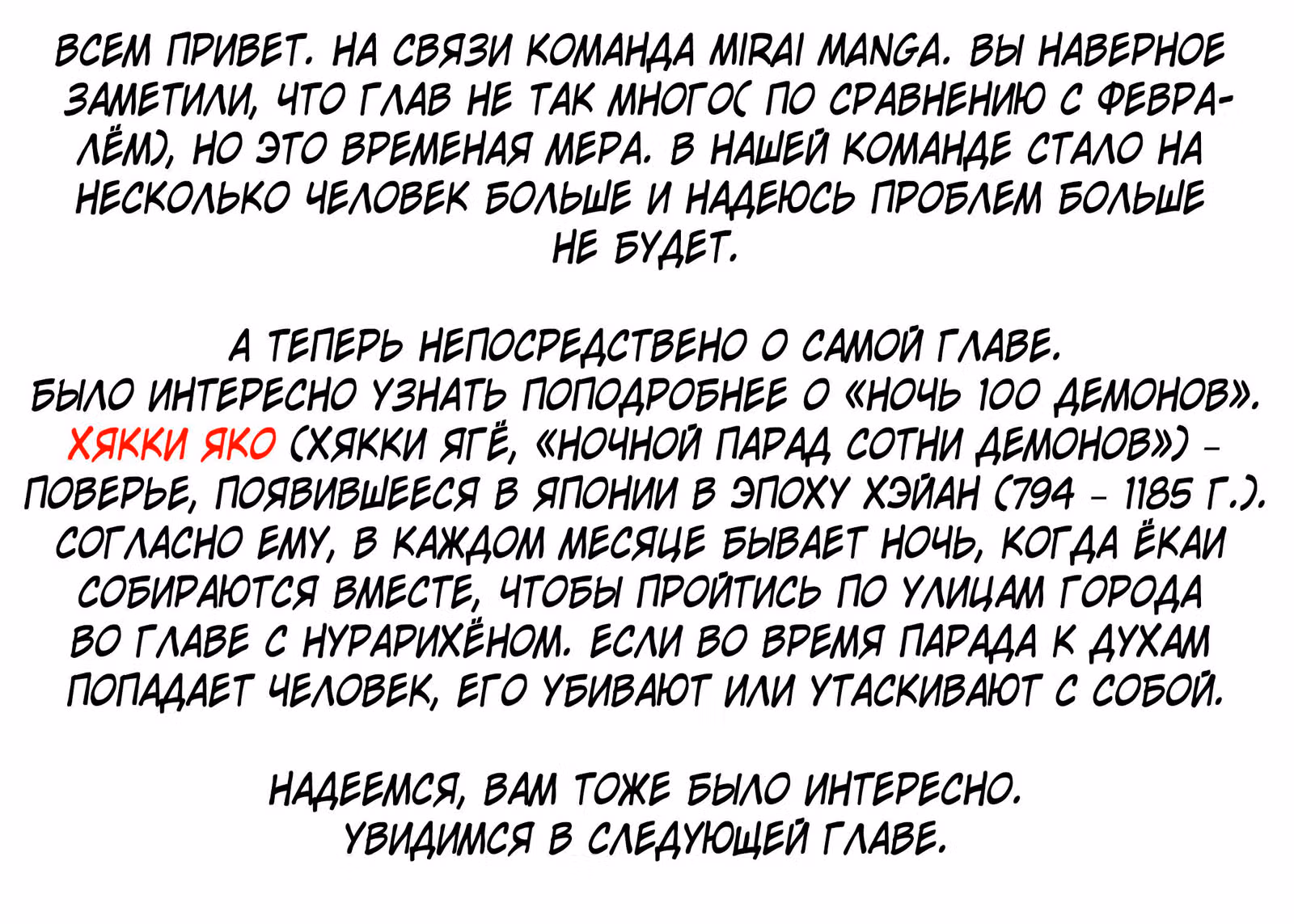 Путь к прошлому — Том 6 · Глава 128, страница 24