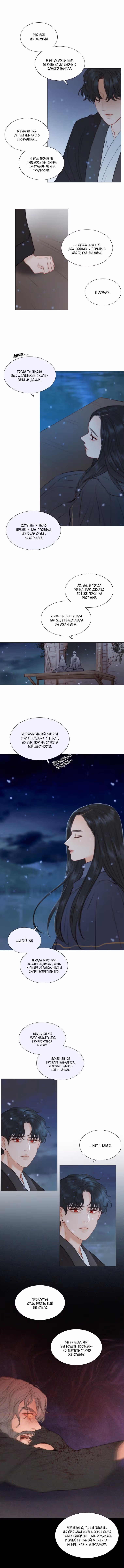 Черная зима — Том 2 · Глава 51, страница 7