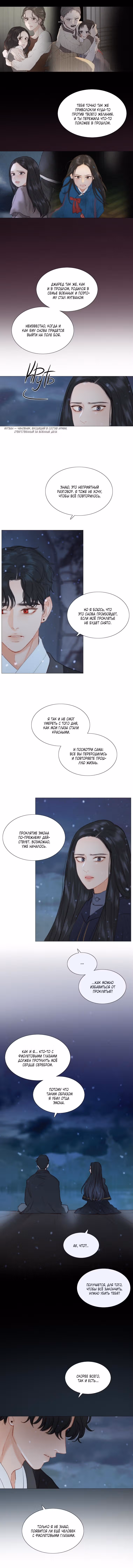 Черная зима — Том 2 · Глава 51, страница 8