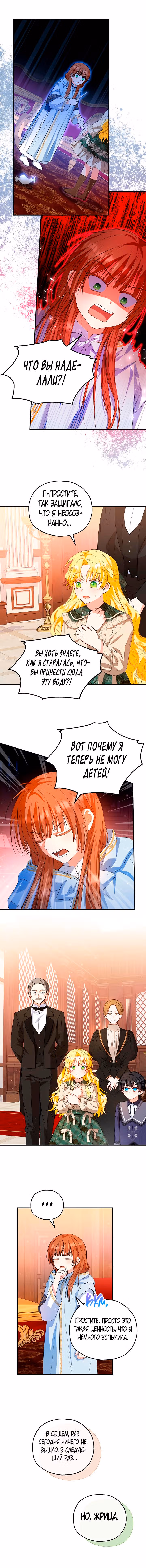 Приемная невестка готовится к удочерению — Том 2 · Глава 46, страница 10