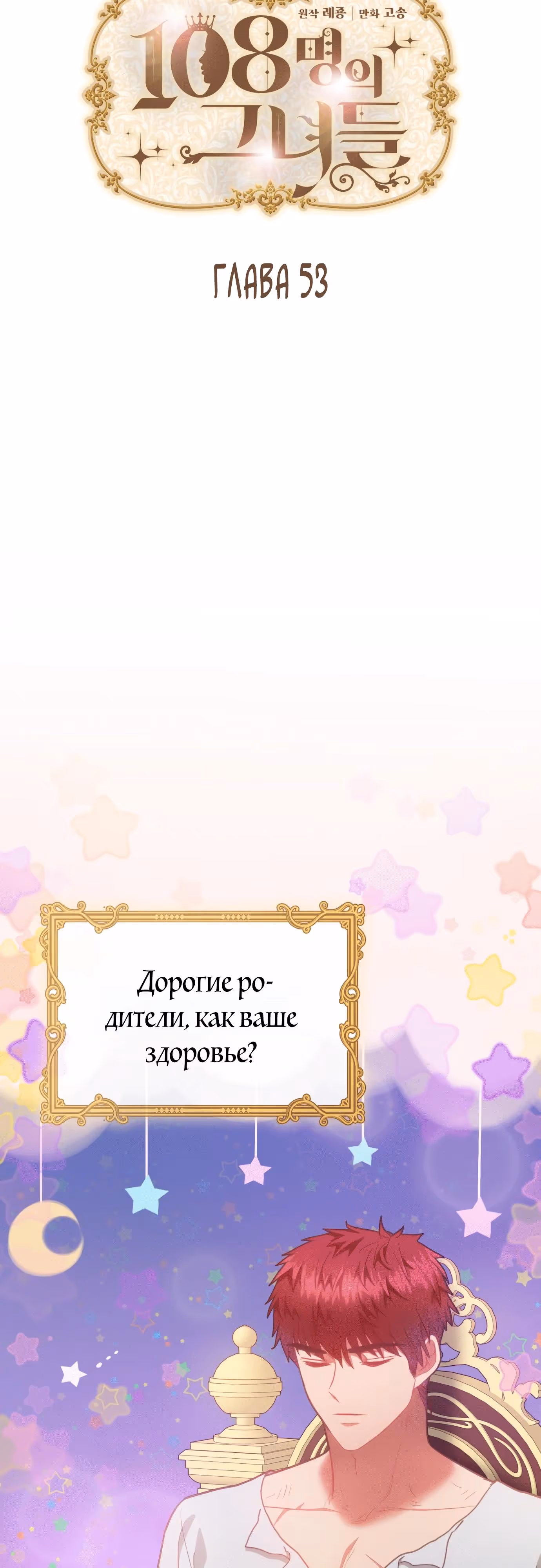 108 девушек — Том 1 · Глава 53, страница 5